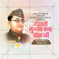 नेताजी सुभाषचंद्र बोस पुण्य तिथि