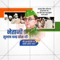नेताजी सुभाषचंद्र बोस पुण्यतिथी