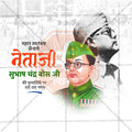 नेताजी सुभाषचंद्र बोस पुण्यतिथी