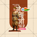 नेताजी सुभाषचंद्र बोस पुण्य तिथि