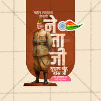 Netaji Subhashchandra Bhose Punyatithi