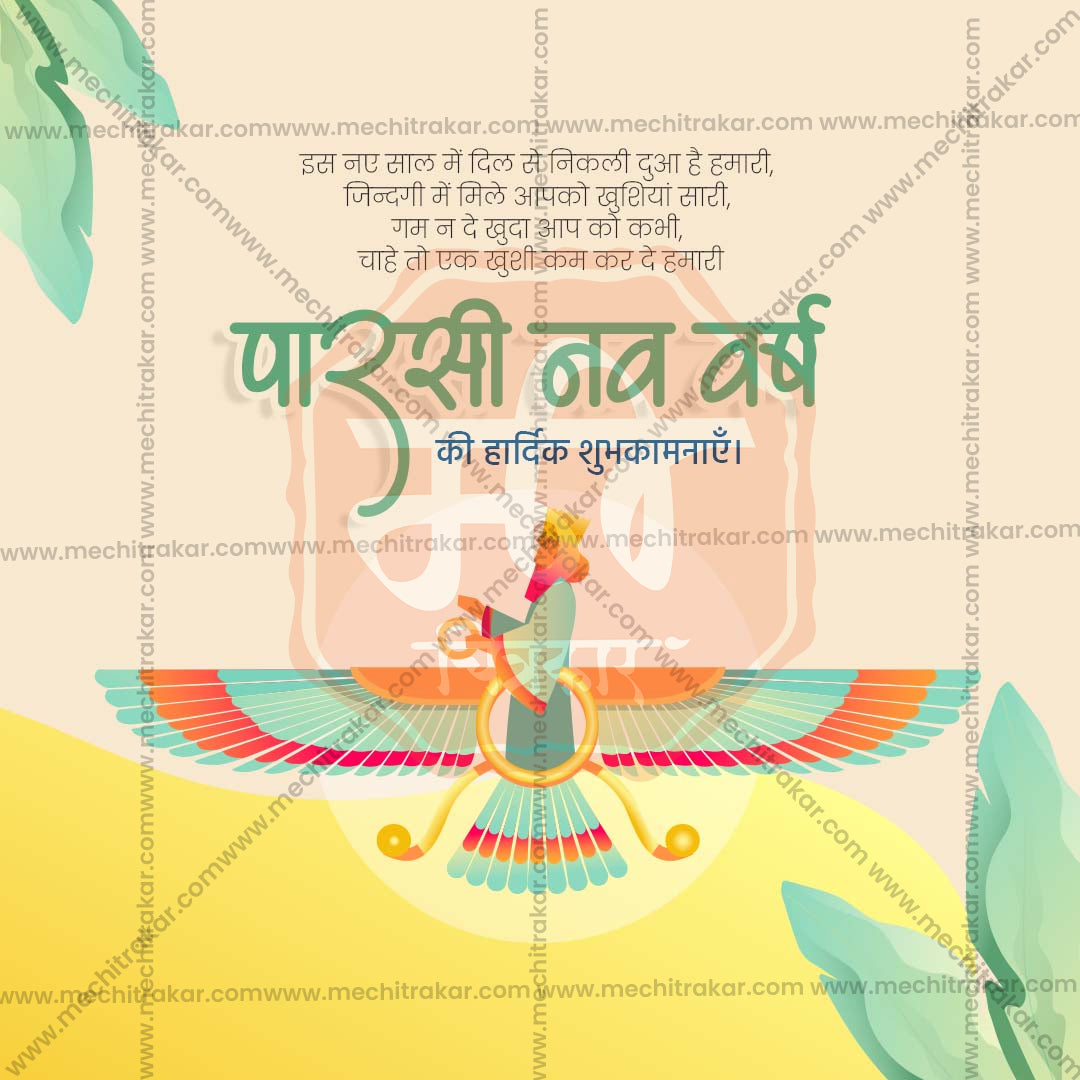 Parshi Navavarsh