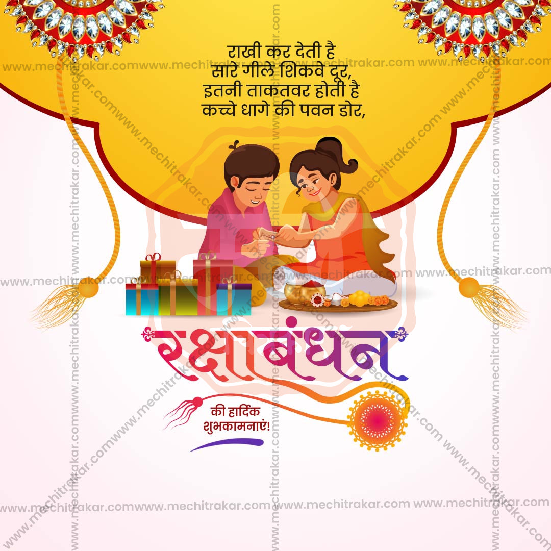 रक्षाबंधन