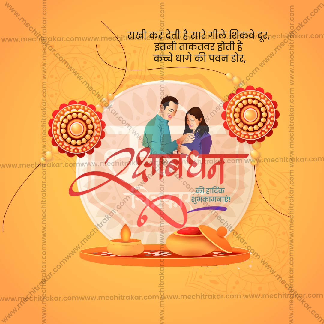 रक्षाबंधन