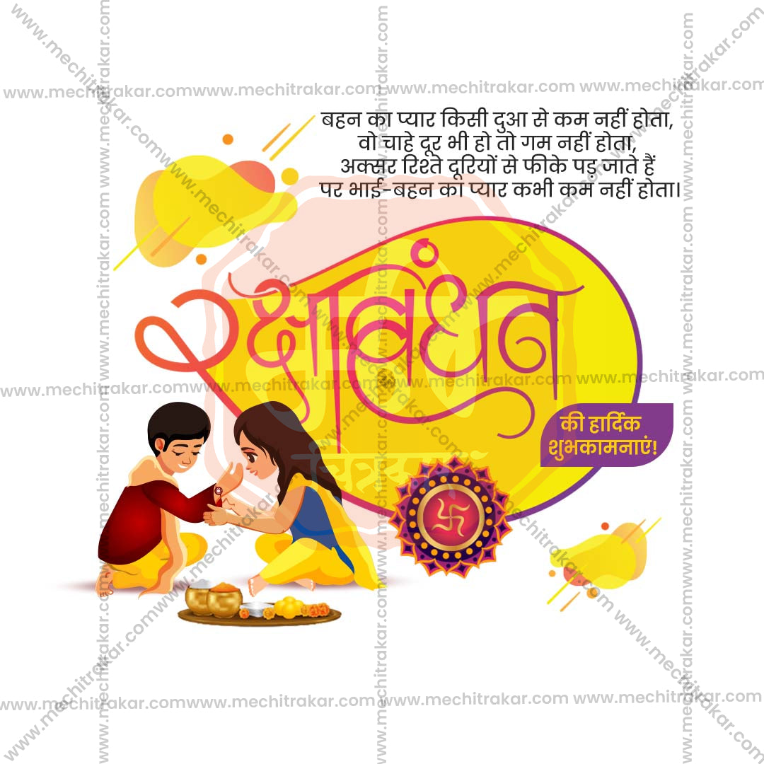 रक्षाबंधन