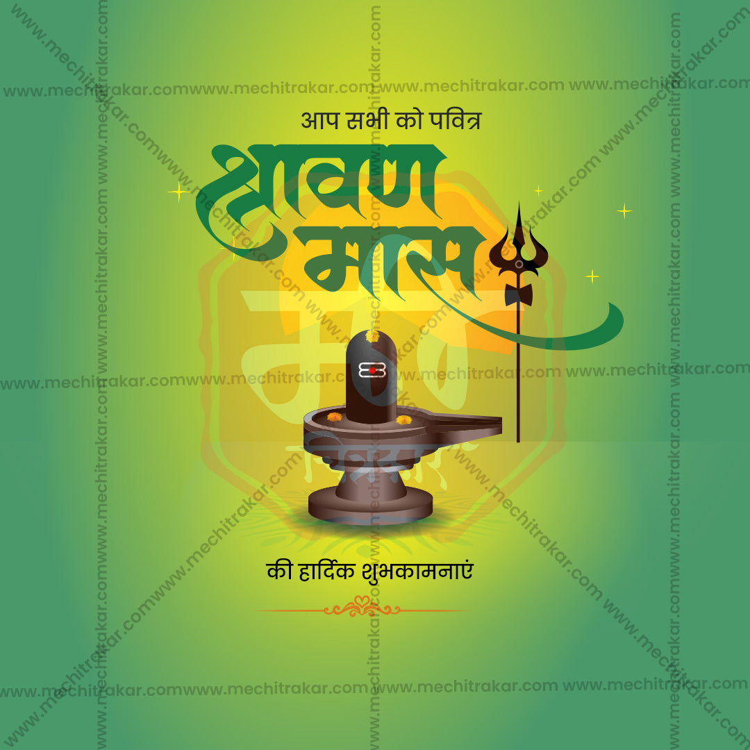 Shravan Masarambha