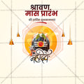 श्रावण मासारंभ