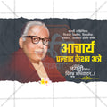 Acharya Atre Jayanti