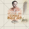 Acharya Atre Jayanti