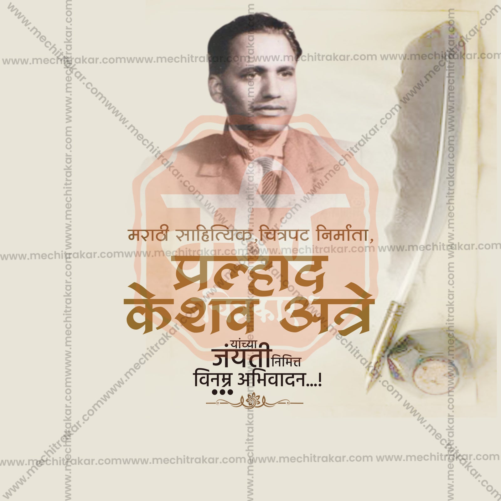 Acharya Atre Jayanti