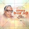 Acharya Atre Jayanti