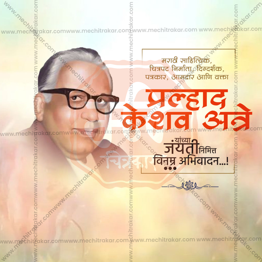 Acharya Atre Jayanti