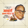 Acharya Atre Jayanti