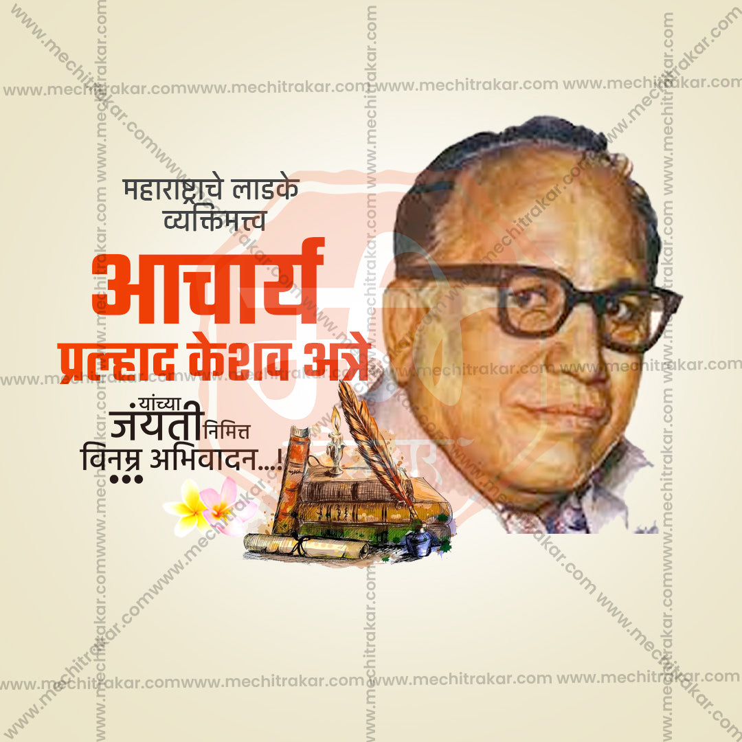 Acharya Atre Jayanti