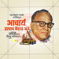 Acharya Atre Jayanti