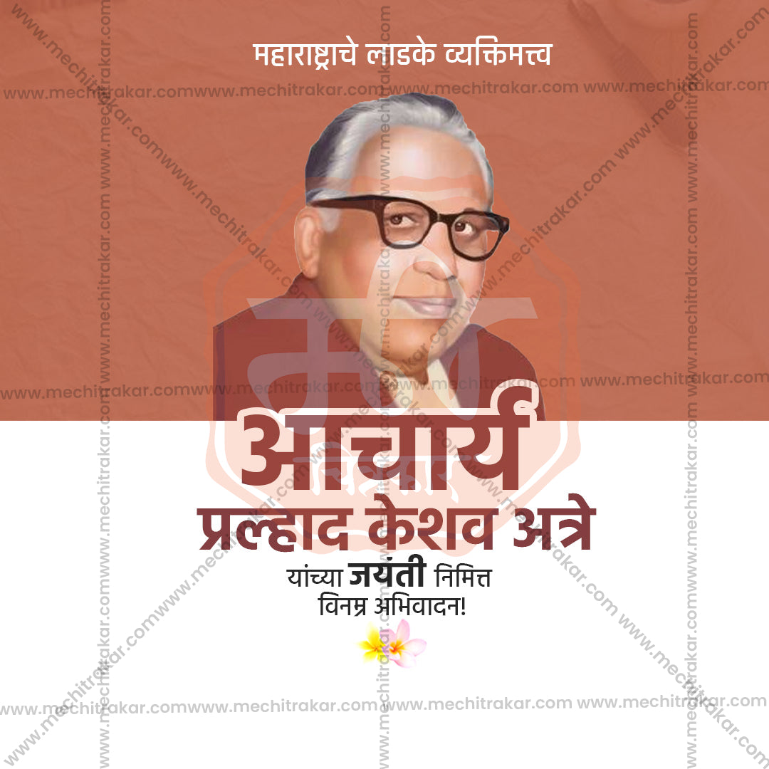 Acharya Atre Jayanti