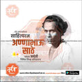 annabhau sathe jayanti