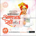 annabhau sathe jayanti