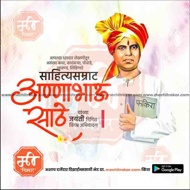 annabhau sathe jayanti