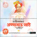 annabhau sathe jayanti