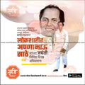 annabhau sathe jayanti