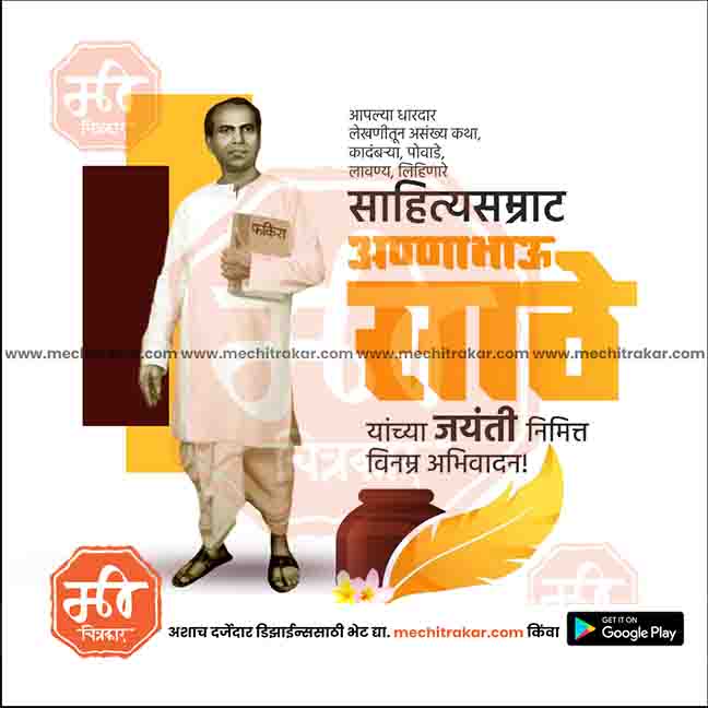annabhau sathe jayanti