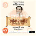 annabhau sathe jayanti