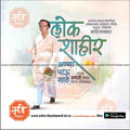 annabhau sathe jayanti