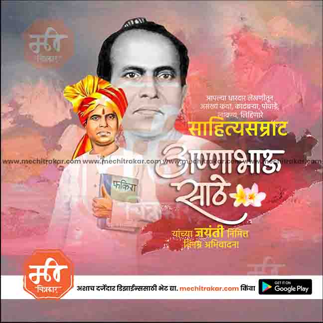 annabhau sathe jayanti