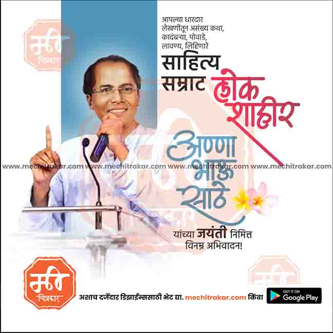 annabhau sathe jayanti
