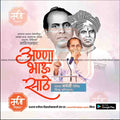 annabhau sathe jayanti