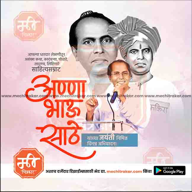 annabhau sathe jayanti