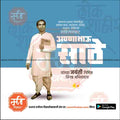 annabhau sathe jayanti