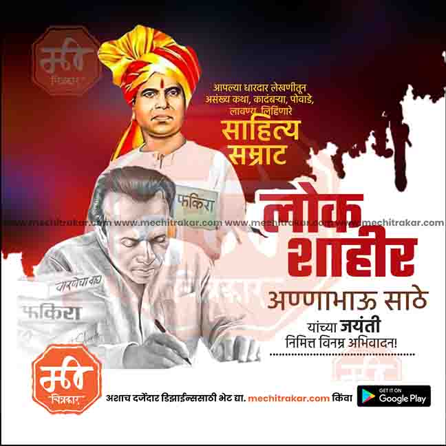 annabhau sathe jayanti