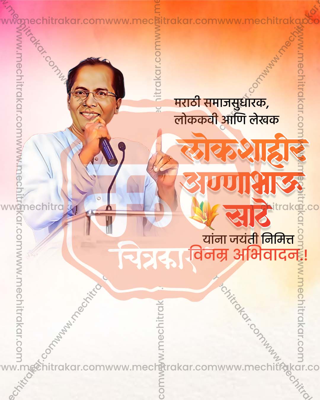 Editable Pink Coral Portrait Annabhau Sathe Jayanti PSD banner design