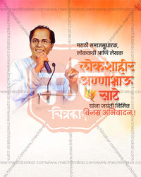 Editable Pink Coral Portrait Annabhau Sathe Jayanti PSD banner design