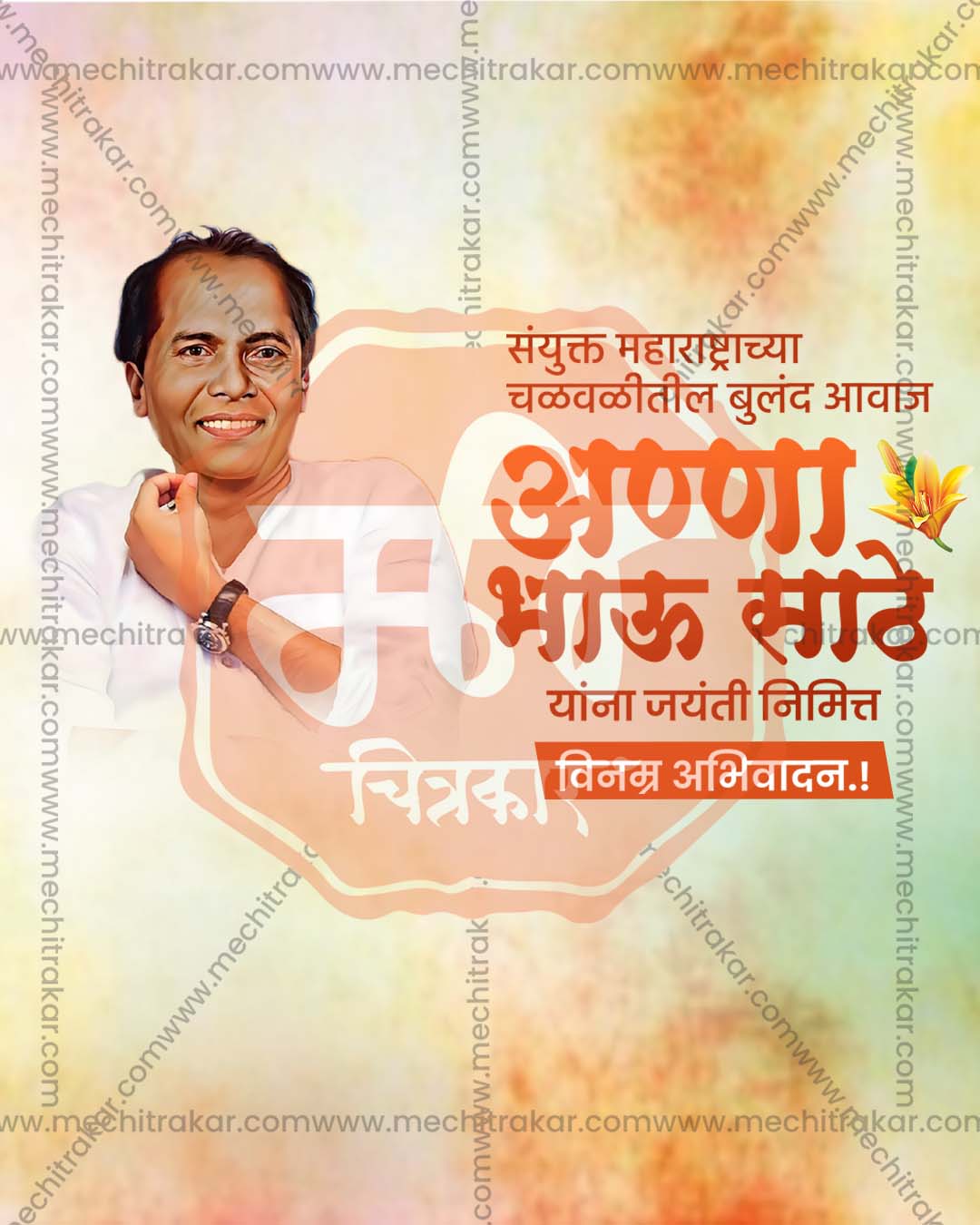 Peach Orange Duo Scene Annabhau Sathe Jayanti PSD template for social media post