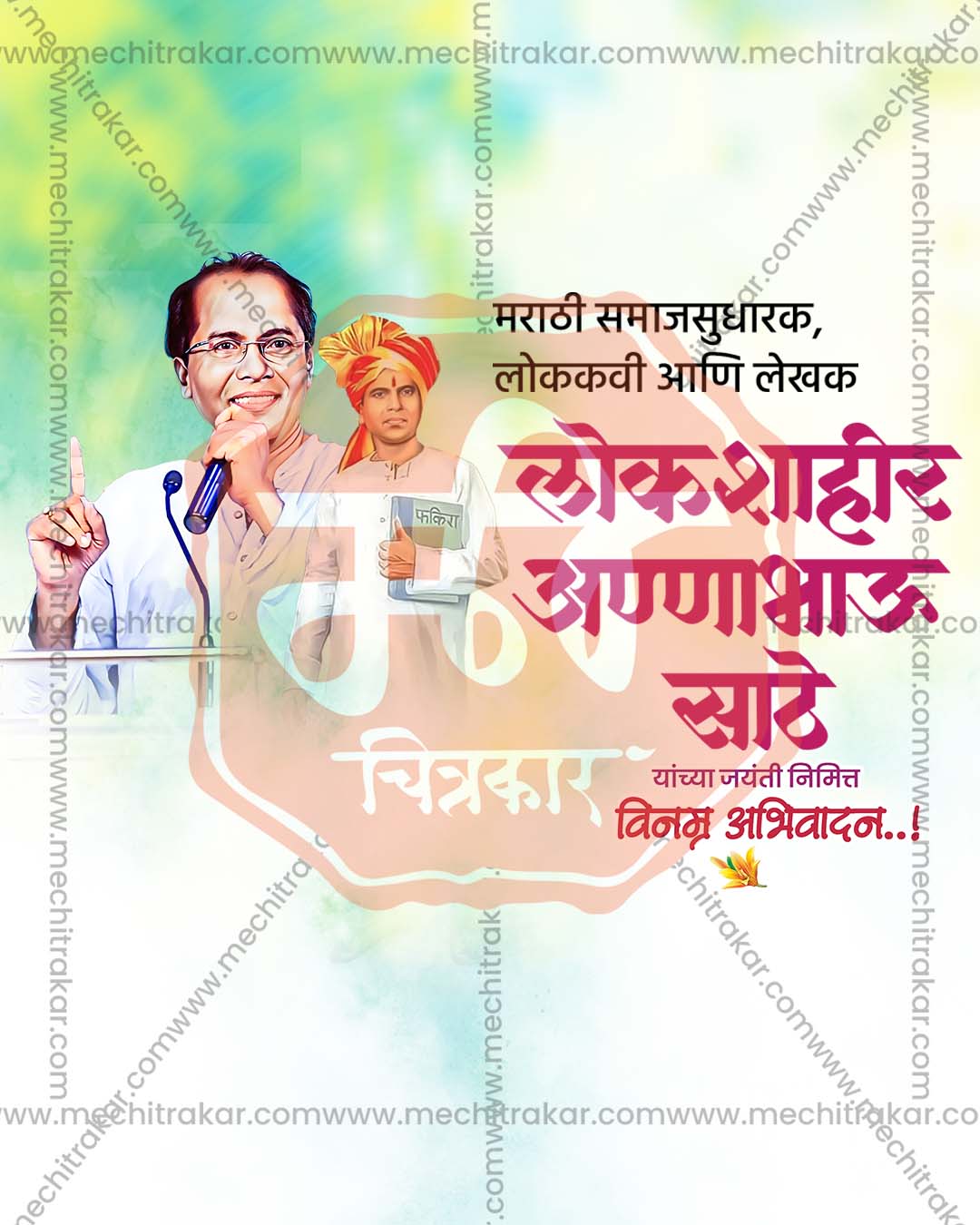 Annabhau Sathe Jayanti Teal Green Portrait editable social media PSD design