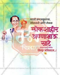 Annabhau Sathe Jayanti Teal Green Portrait editable social media PSD design