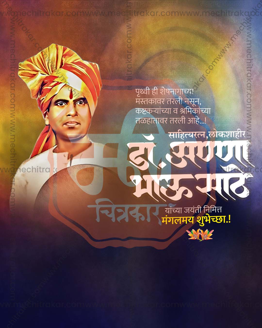 Purple Sunburst Feather Portrait style Annabhau Sathe Jayanti flex and social PSD template