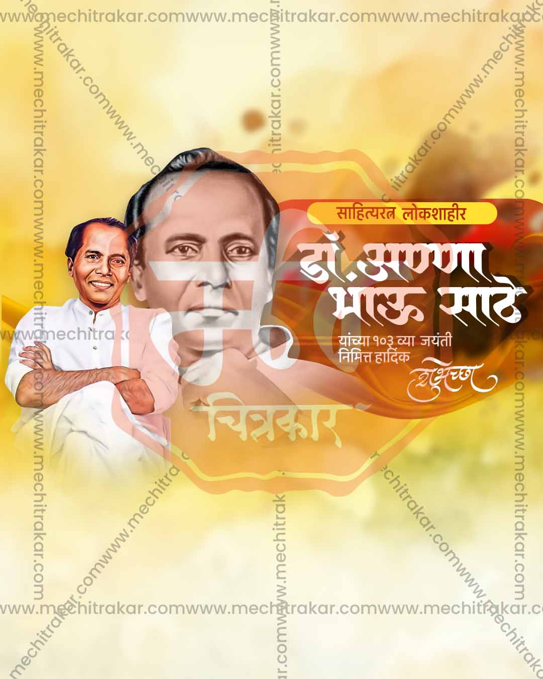 Annabhau Sathe Jayanti Pale Yellow Duo Scene print ready PSD banner