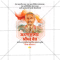 Arunkumar Shridhar Vaidya Punytithi