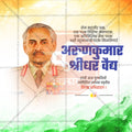 Arunkumar Shridhar Vaidya Punytithi