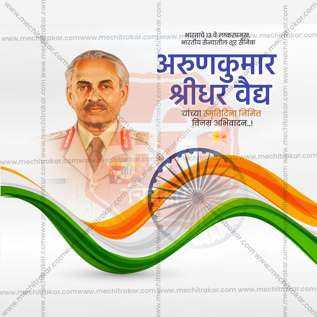 Arunkumar Shridhar Vaidya Punytithi