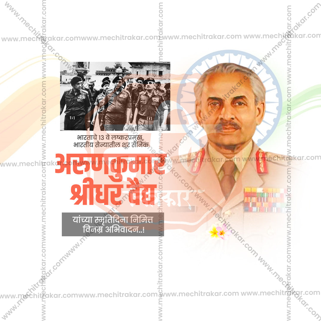 Arunkumar Shridhar Vaidya Punytithi