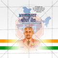 Arunkumar Shridhar Vaidya Punytithi