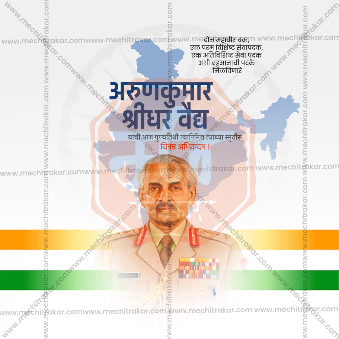 Arunkumar Shridhar Vaidya Punytithi