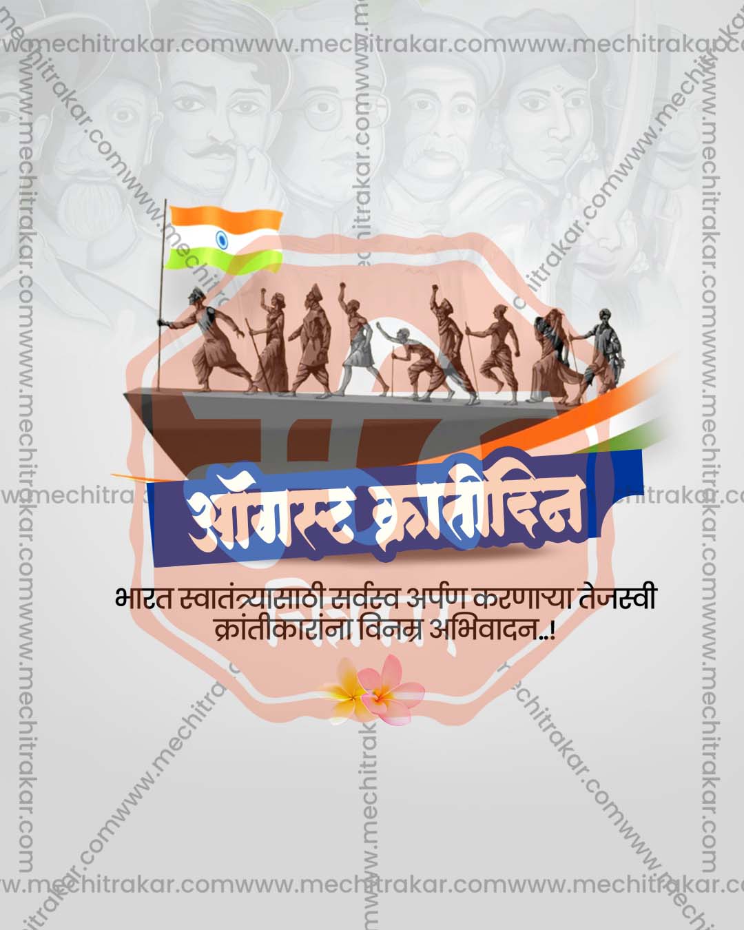 Vintage heritage patriotic editable PSD template for kranti din social media post