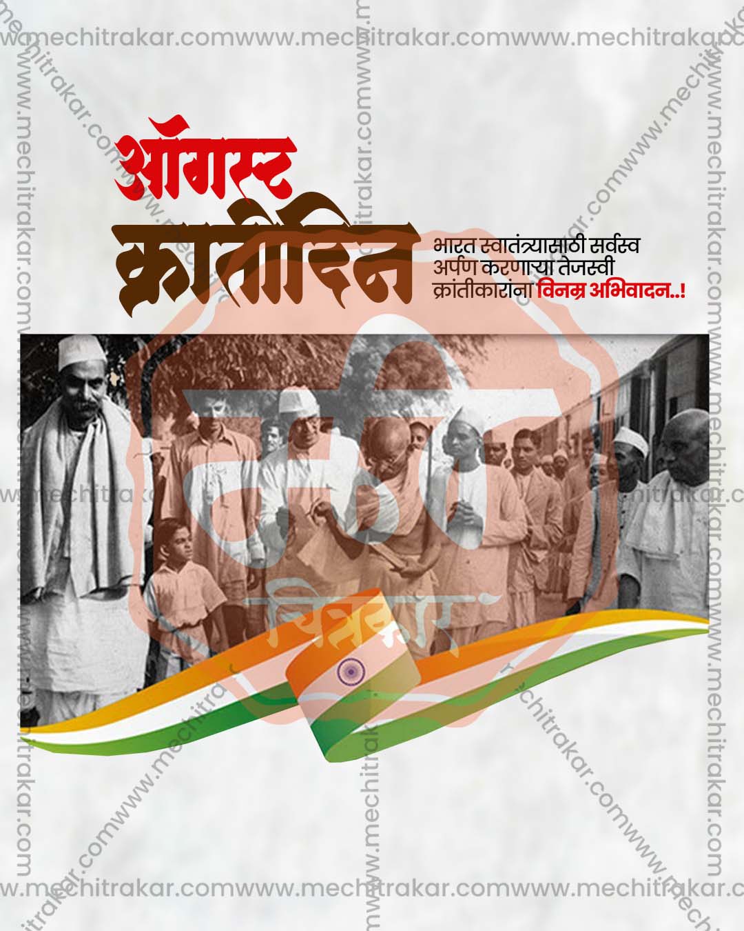 Elegant refined patriotic editable PSD template for kranti din social media post design