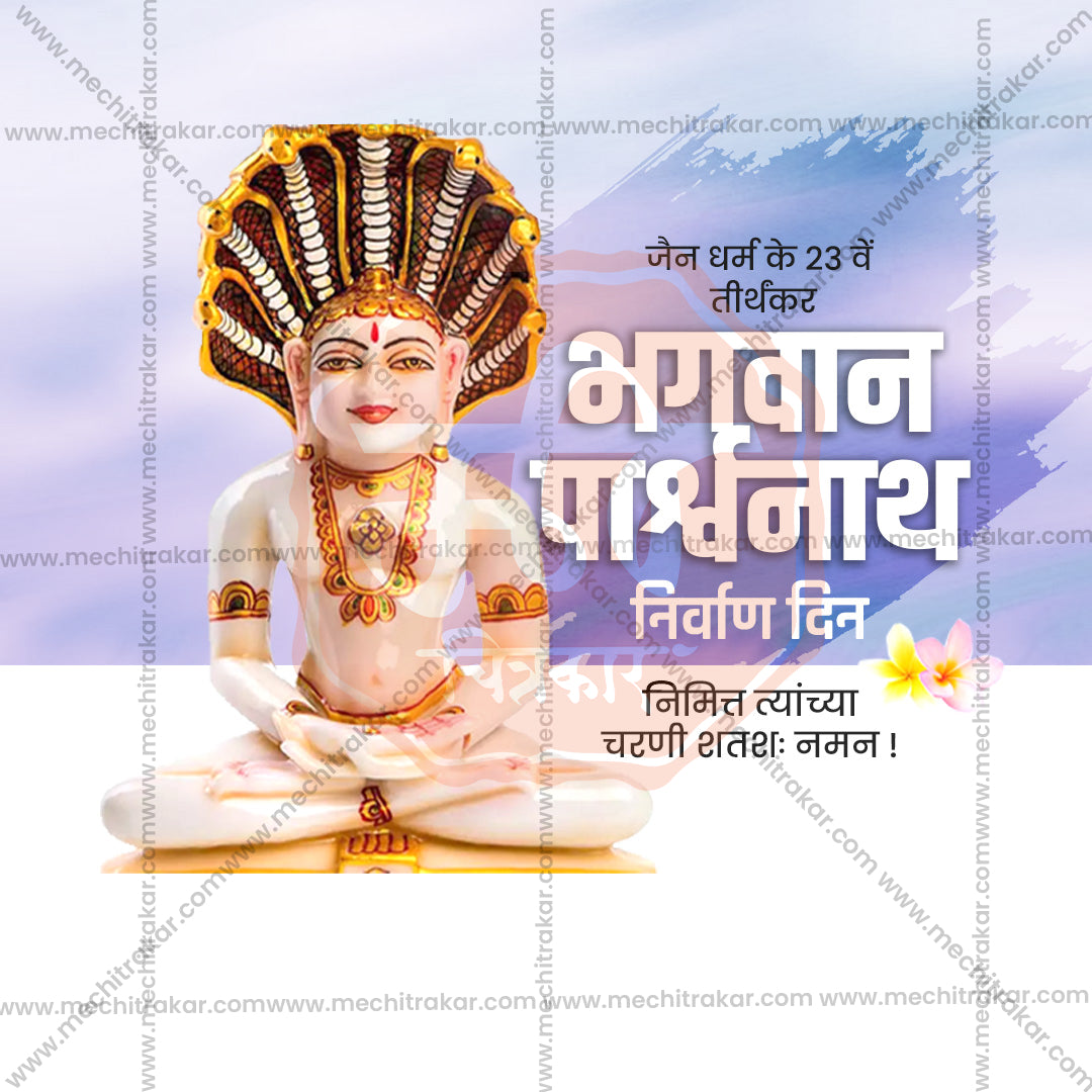 bhagvan parshwanath nirvan din